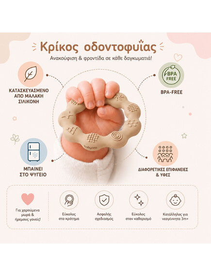 BabyOno Silicone Teether Ring Beige